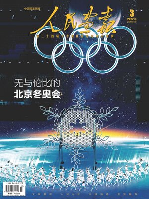 cover image of 人民画报2022年第3期